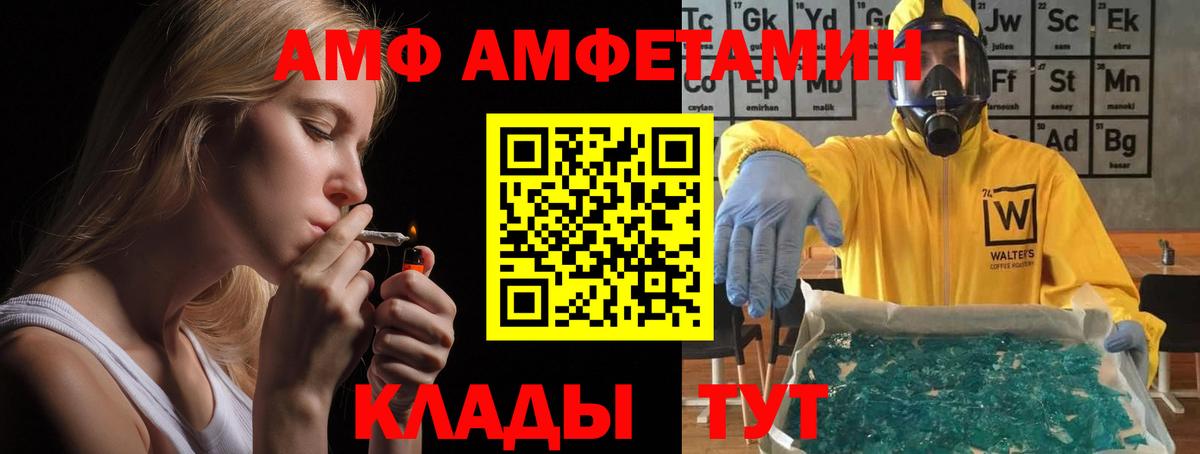 АМФ VHQ Кыштым
