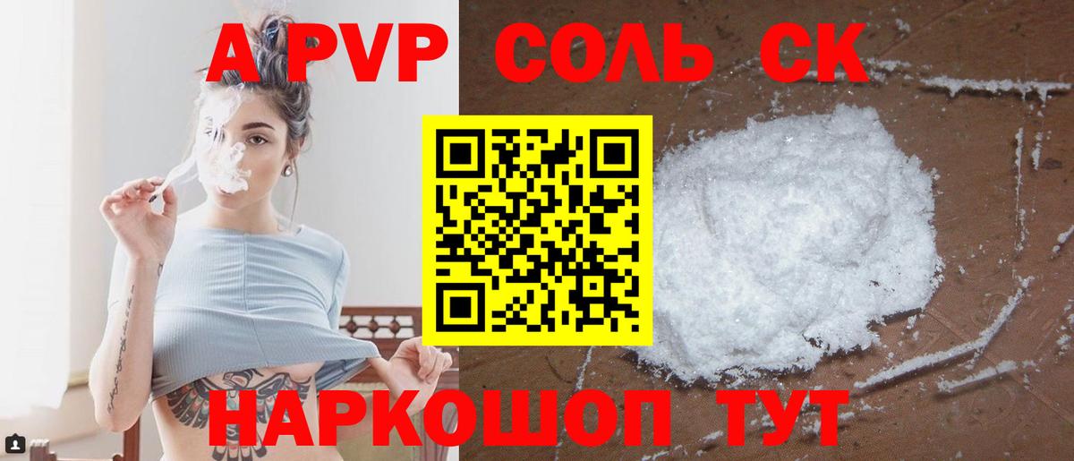A PVP кристаллы Кыштым
