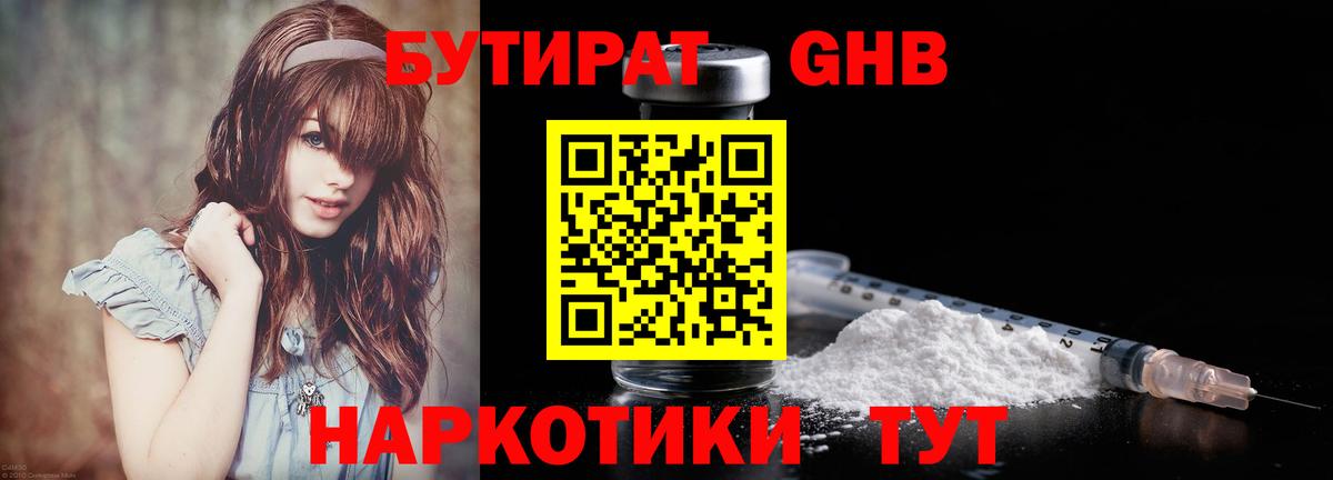 БУТИРАТ Butirat  Вход с VPN  БУТИРАТ  Кыштым 