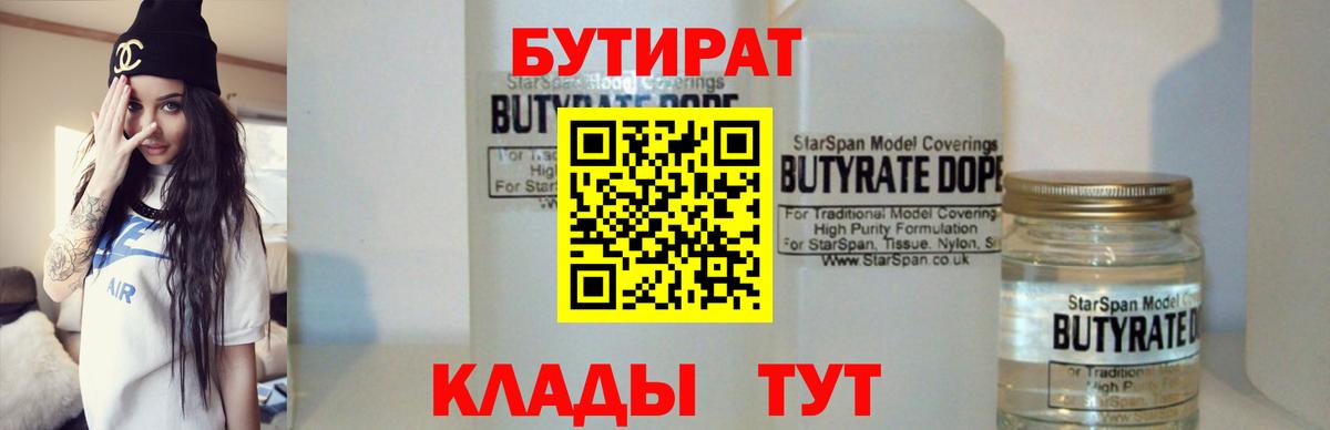 Кыштым  БУТИРАТ GHB  Вход с VPN 