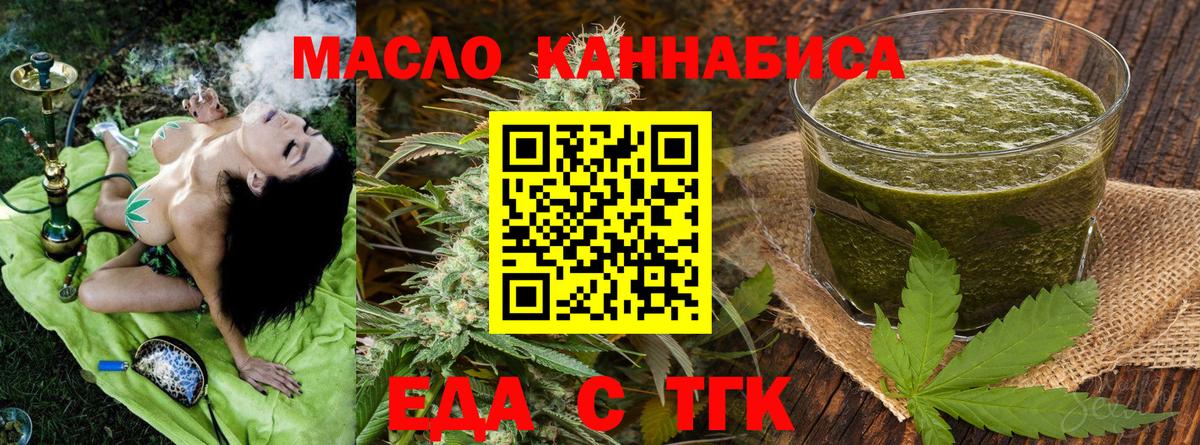 Еда ТГК марихуана Кыштым