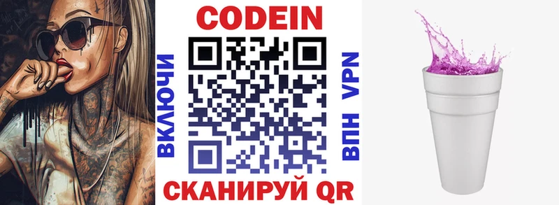 Кодеиновый сироп Lean Purple Drank Кыштым