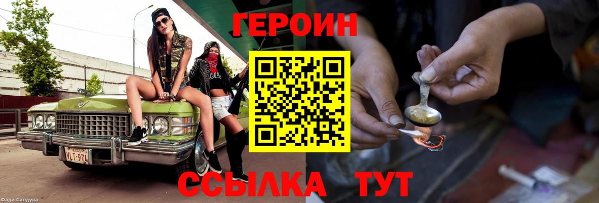 ГЕРОИН хмурый Кыштым