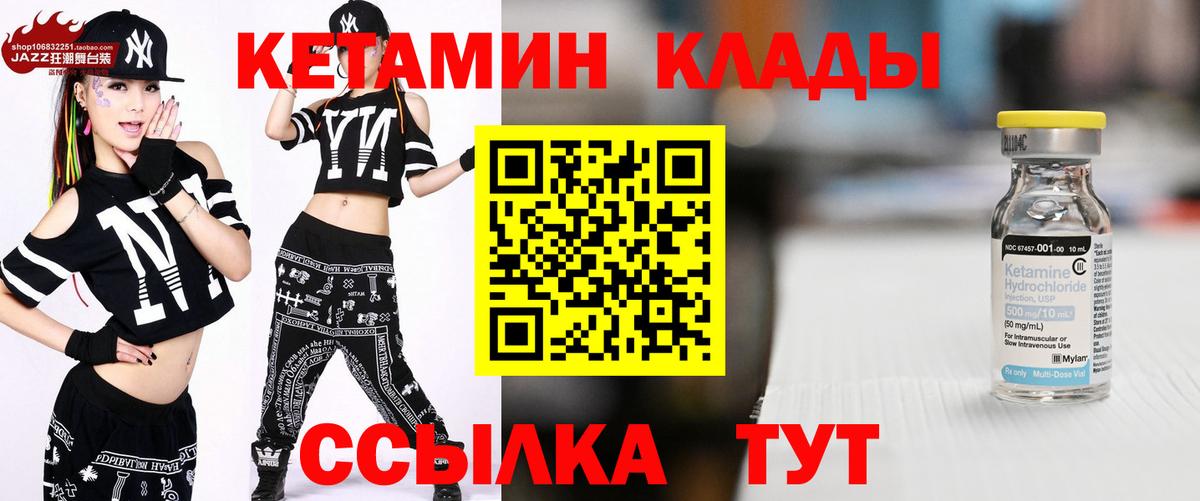 Кетамин VHQ  Вход с VPN  Кыштым 