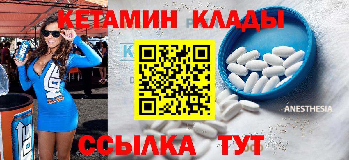 сколько стоит  Кетамин VHQ  Вход с VPN  Кыштым 