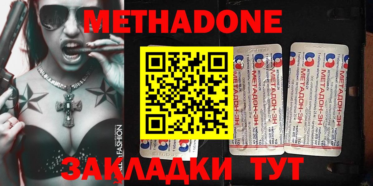 Кыштым  МЕТАДОН methadone  МЕТАДОН VHQ  Вход с VPN 