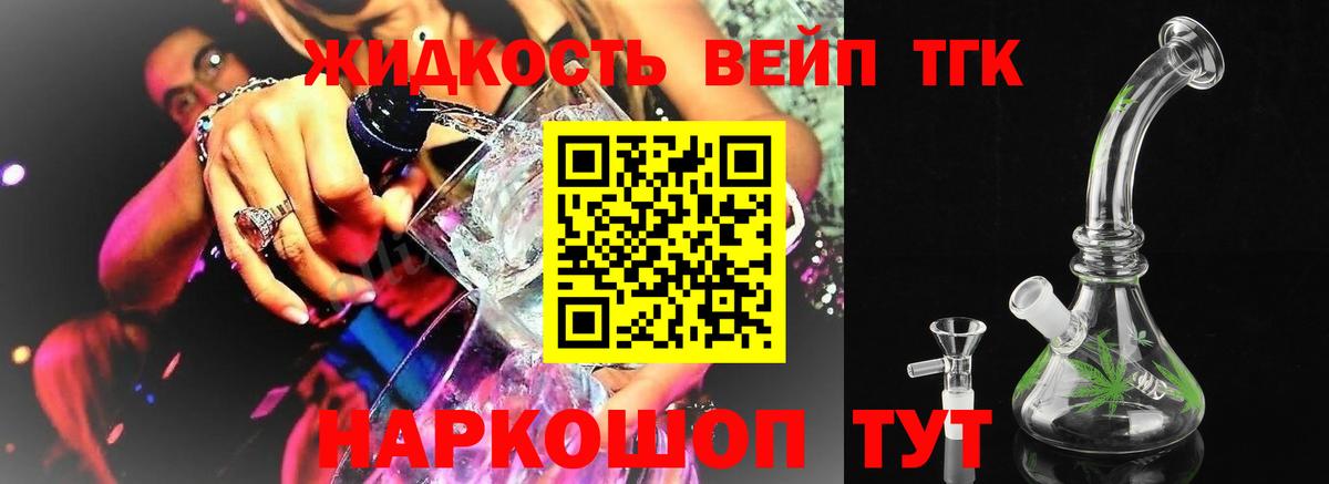 ТГК вейп с тгк  Вход с VPN  Кыштым  Дистиллят ТГК Wax 