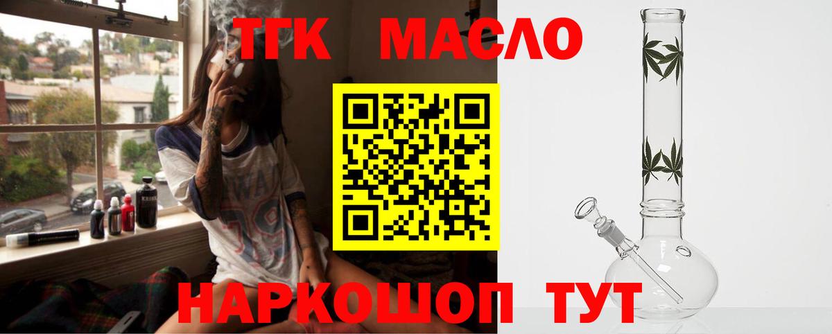 Дистиллят ТГК THC oil  Вход с VPN  ТГК концентрат  Кыштым 